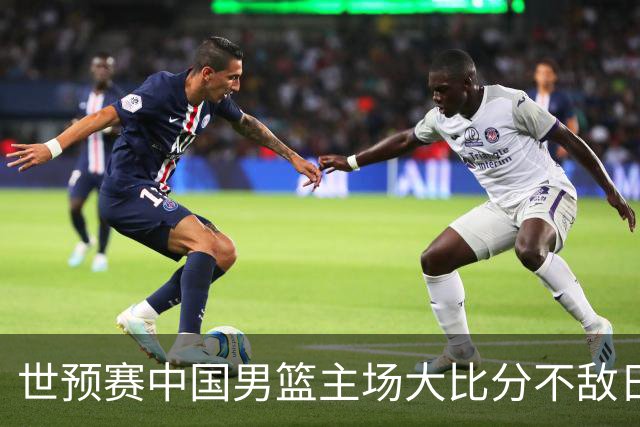 世预赛中国男篮主场大比分不敌日本队，想要小组出线，末轮只剩赢球一条路了