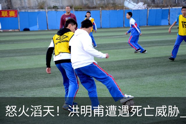 怒火滔天！洪明甫遭遇死亡威胁 韩国球迷扬言要向球队扔鸡蛋