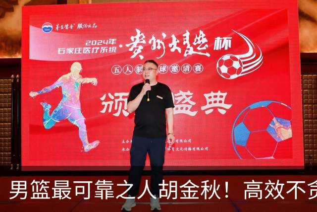 男篮最可靠之人胡金秋！高效不贪功这样的球员谁不爱？